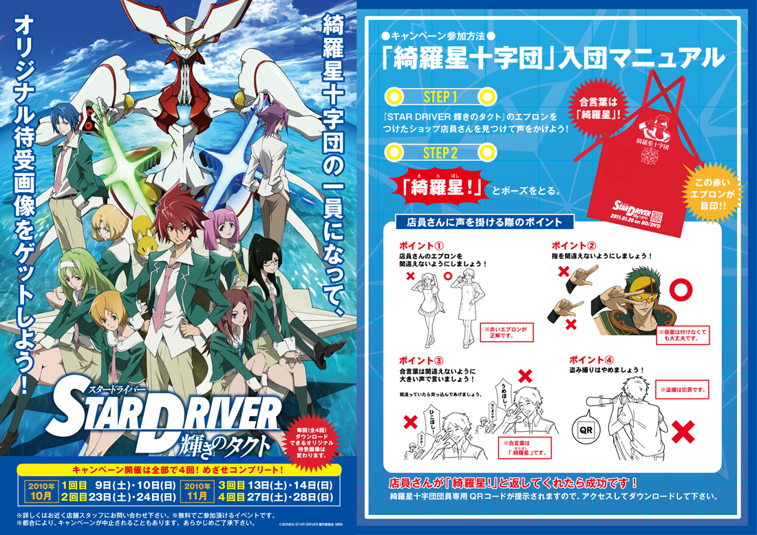 News Star Driver 輝きのタクト