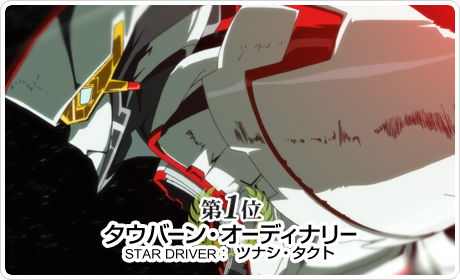 Special Star Driver 輝きのタクト