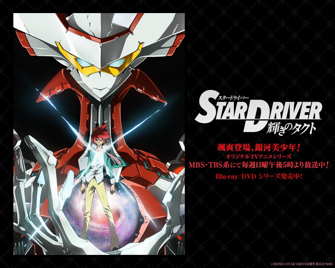 Star Driver Transform SPECIAL|STAR DRIVER 輝きのタクト